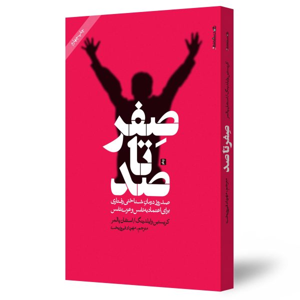 صفر تا صد