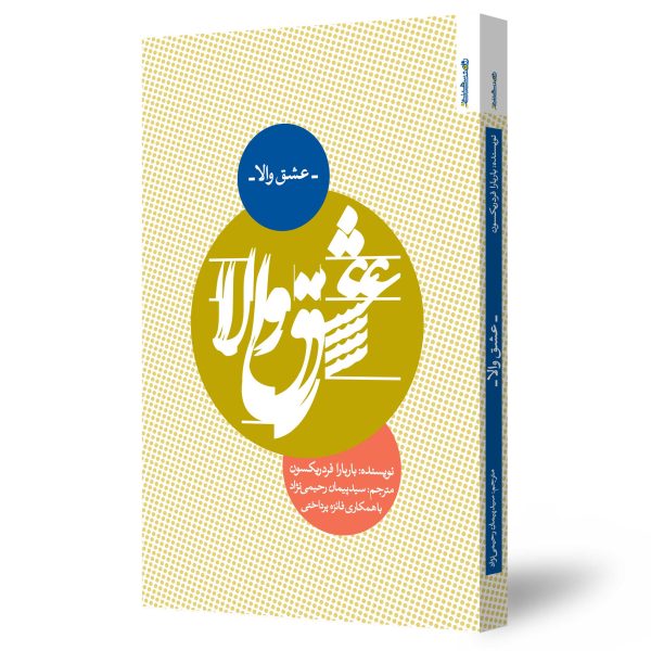 عشق والا