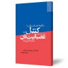 کنترل عصبانیت