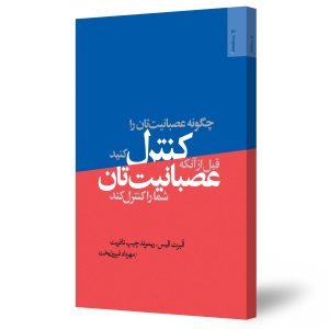 کنترل عصبانیت
