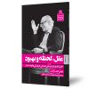 عقل لحظه بهبود