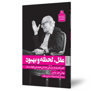 عقل لحظه بهبود