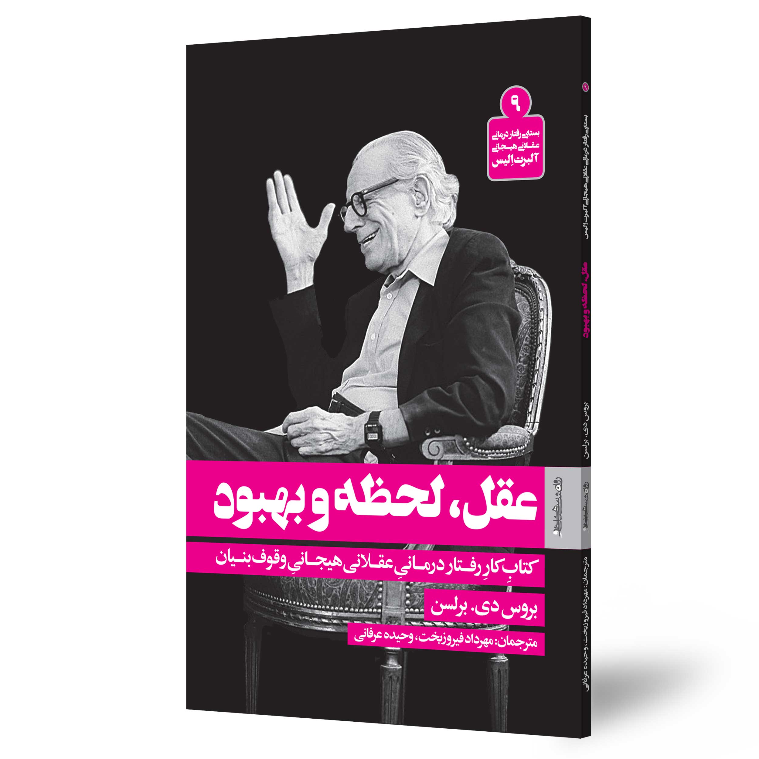 عقل لحظه بهبود