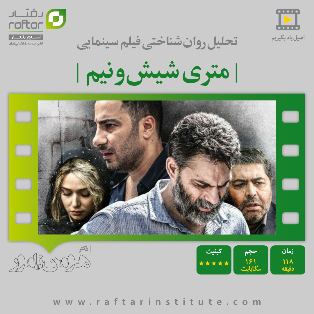 متری شیش و نیم