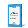 کتاب کوچک مثبت‌گرایی