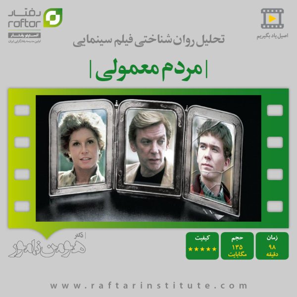 مردم معمولی