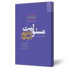 مسئولیت