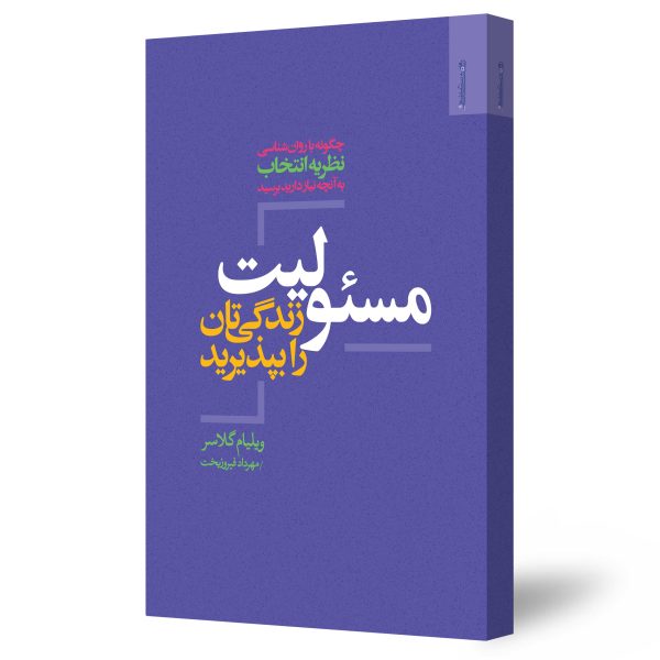 مسئولیت
