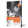 با آلبرت الیس مشاوره کنید