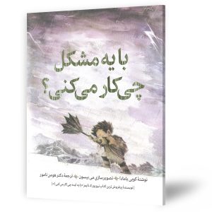 مشکل