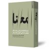 معنا