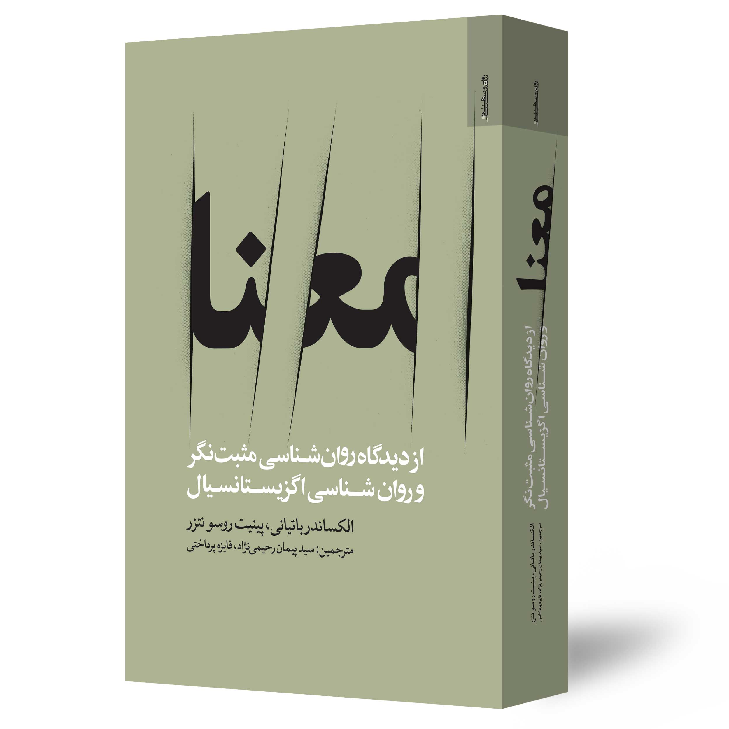 معنا