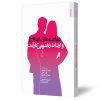مهارت ازدواج