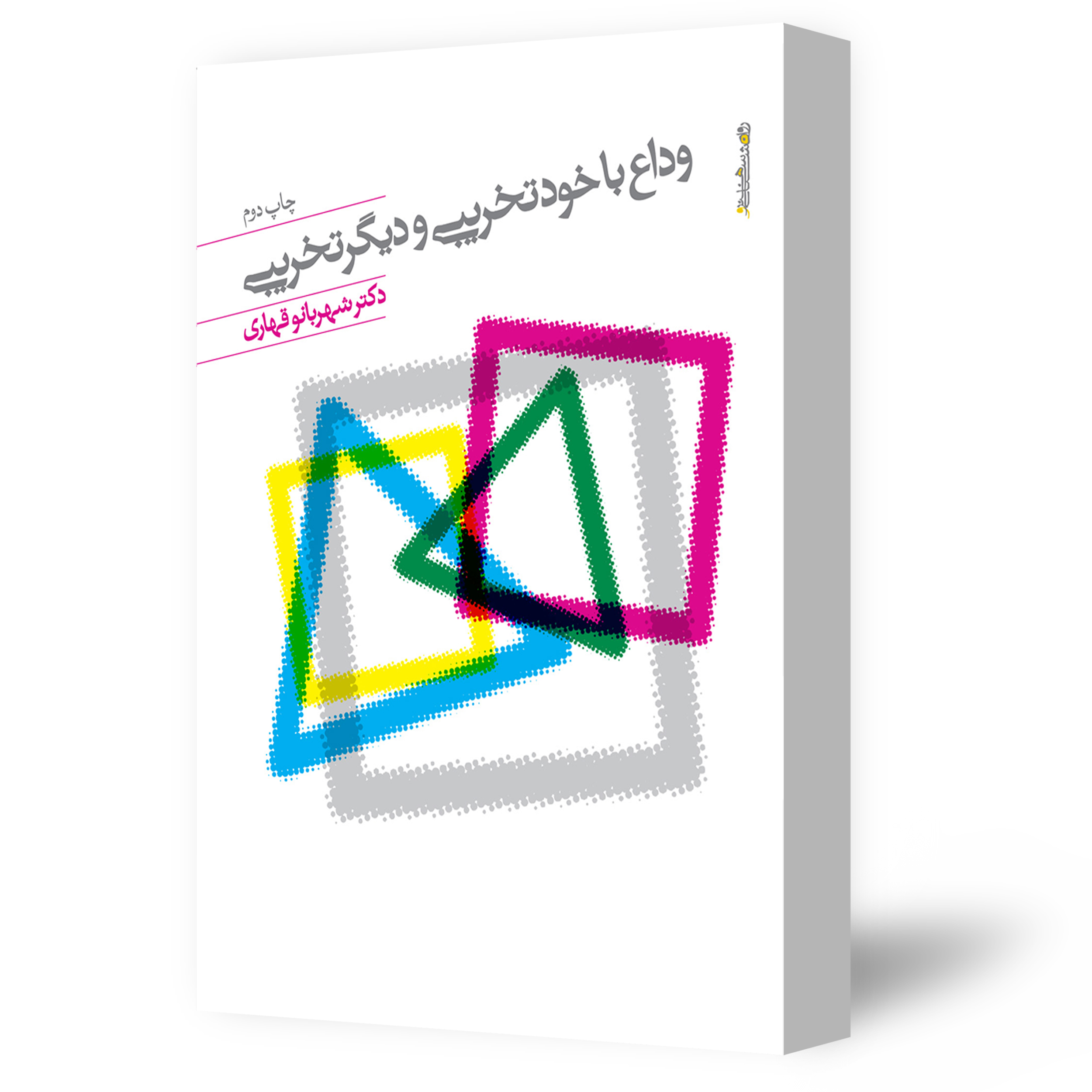 وداع