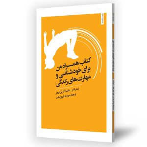 کتاب همراه من