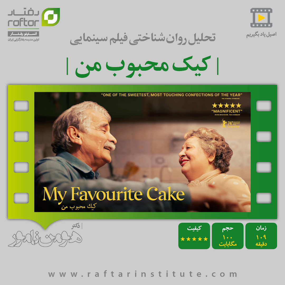 کیک محبوب من