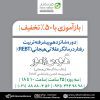 بازآموزی "دوره شانزدهم پیشرفته تربیت رفتاردرمانگر ‌‌عقلانی‌هیجانی (REBT)"