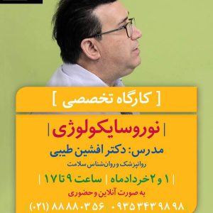 نوروسایکولوژی