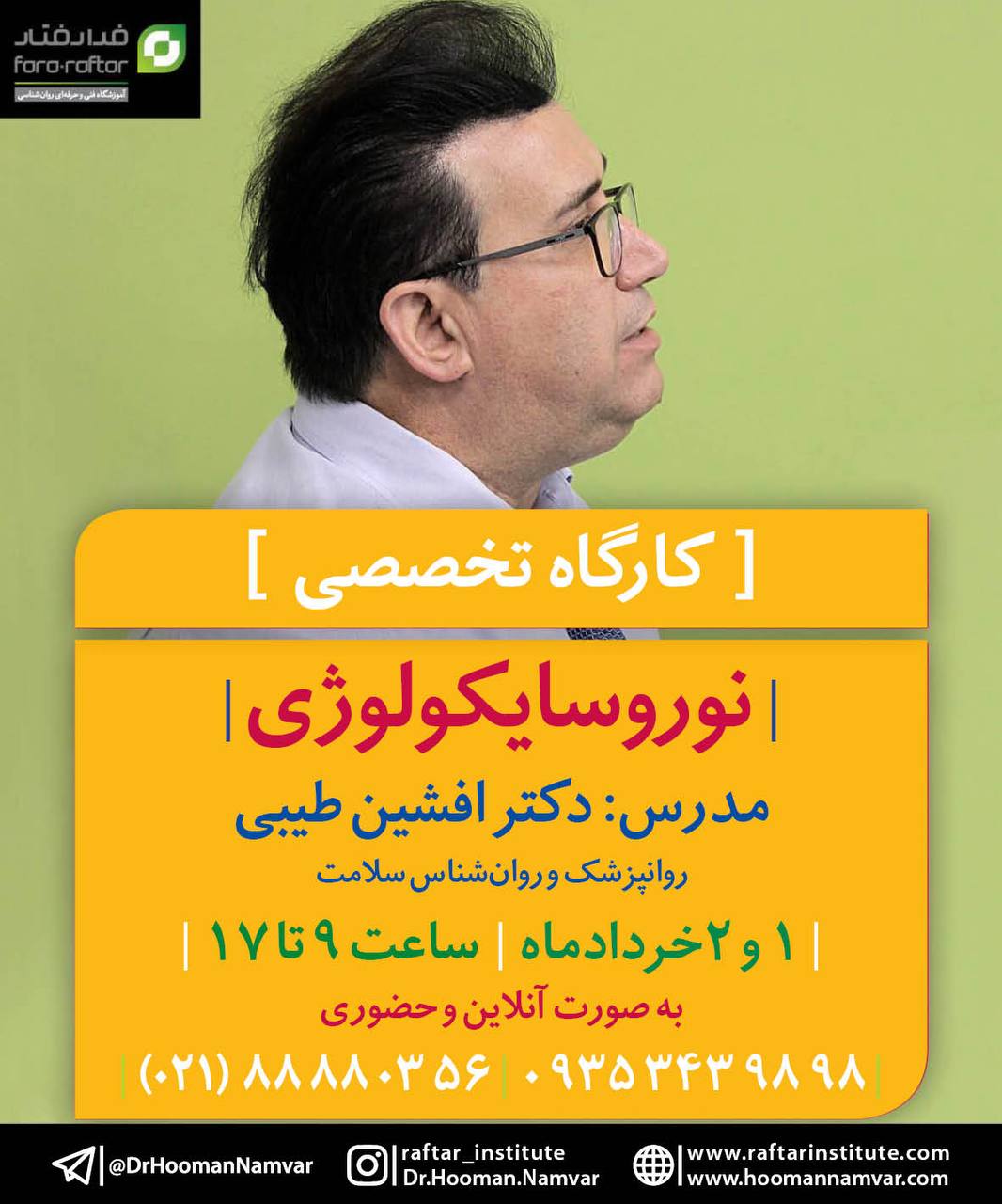 نوروسایکولوژی