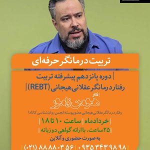 دکتر هومن نامور پیشرفته16