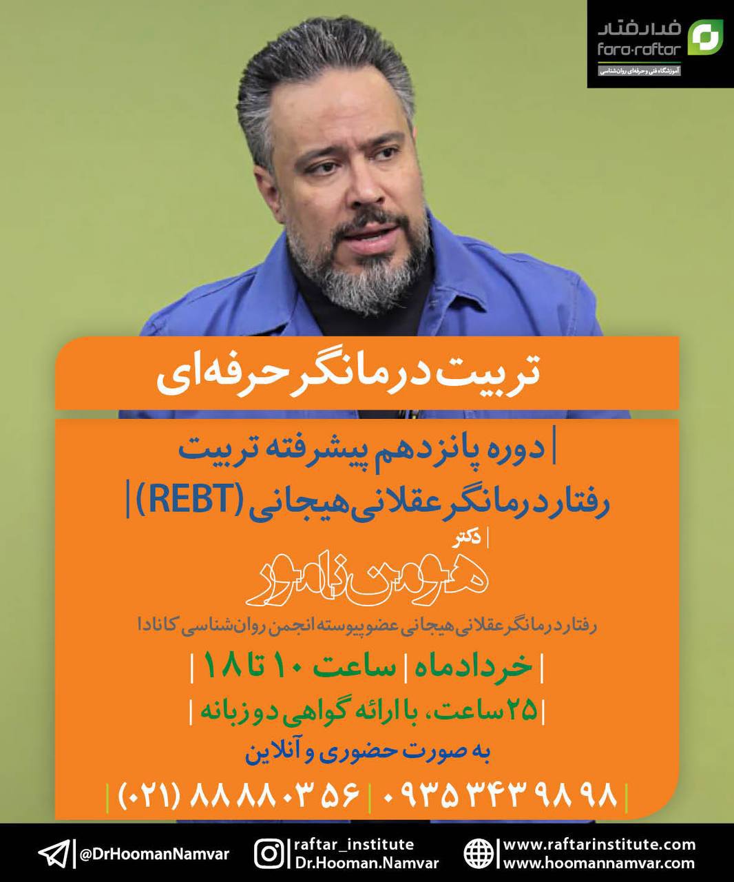 دکتر هومن نامور پیشرفته16