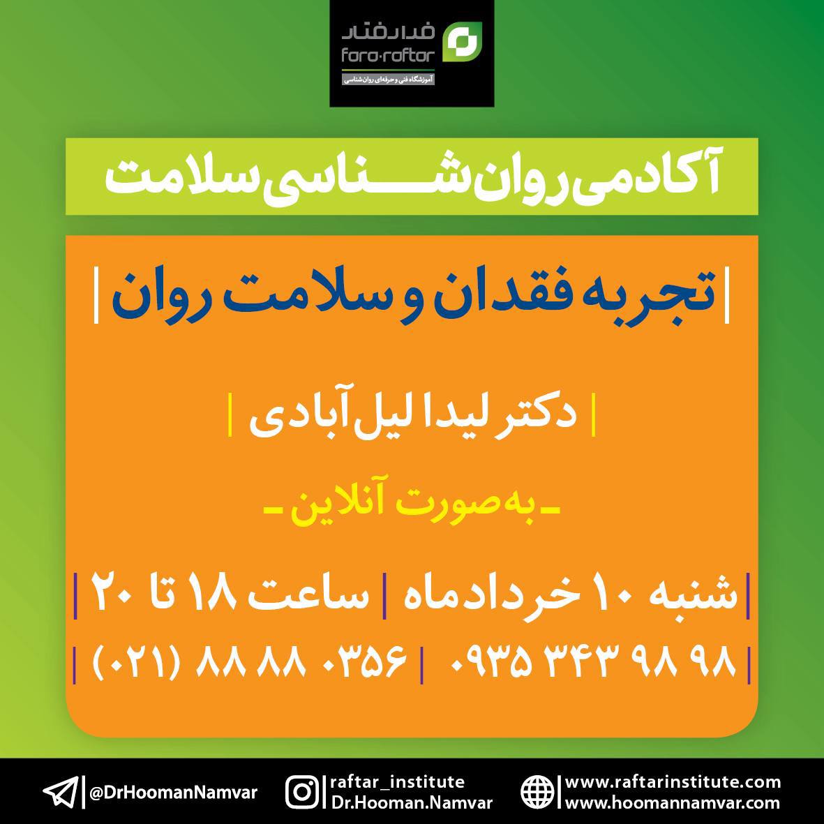آکادمی سلامت