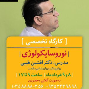 نوروسایکولوژی