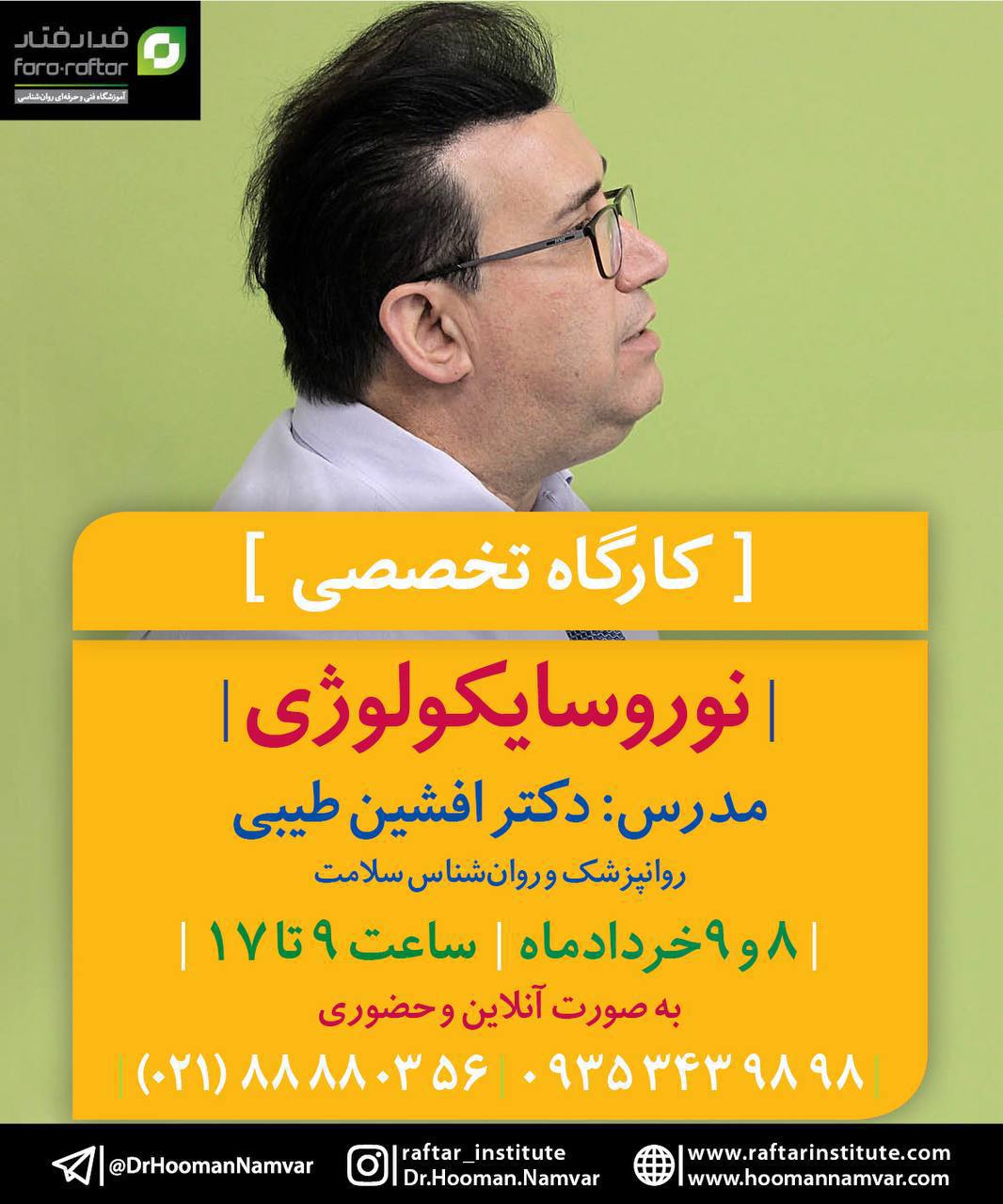 نوروسایکولوژی