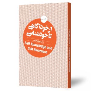 از خودآگاهی