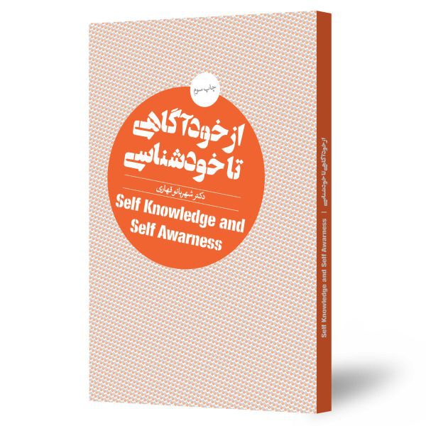 از خودآگاهی