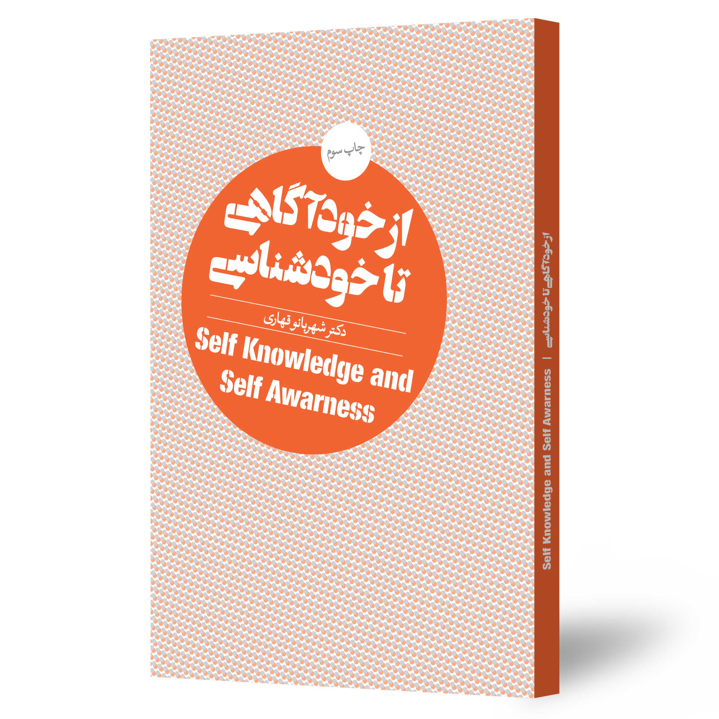 از خودآگاهی