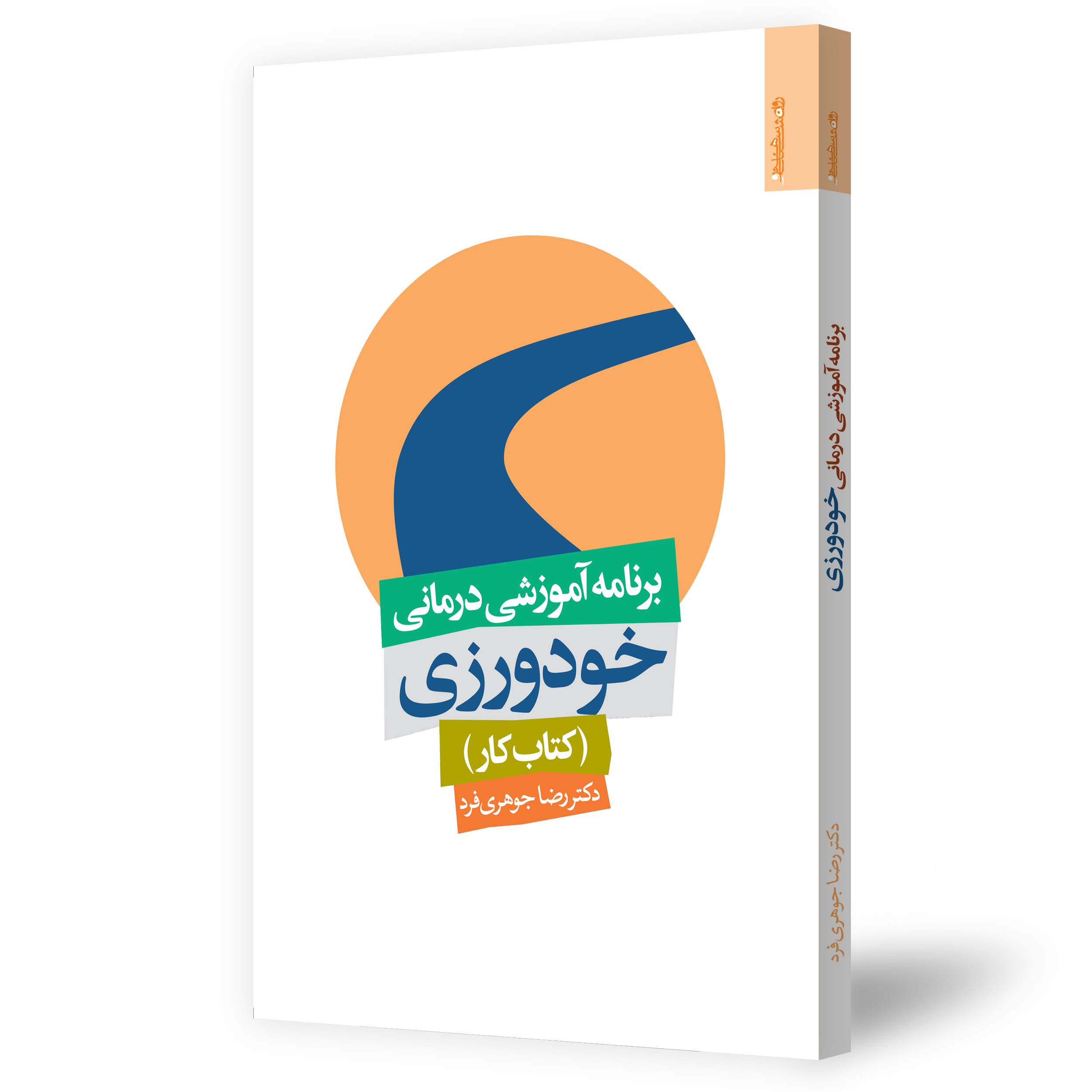 خودورزی