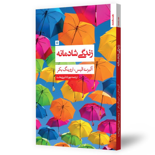 زندگی شادمانه اثر آلبرت الیس
