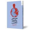 نظریه های روانکاوانه شخصیت