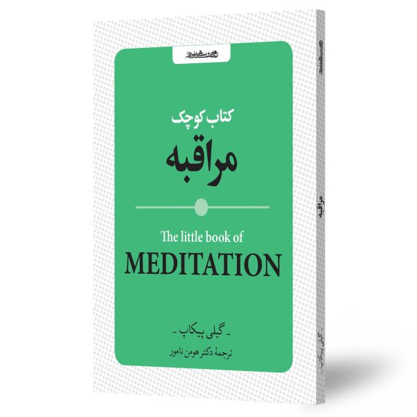 مراقبه