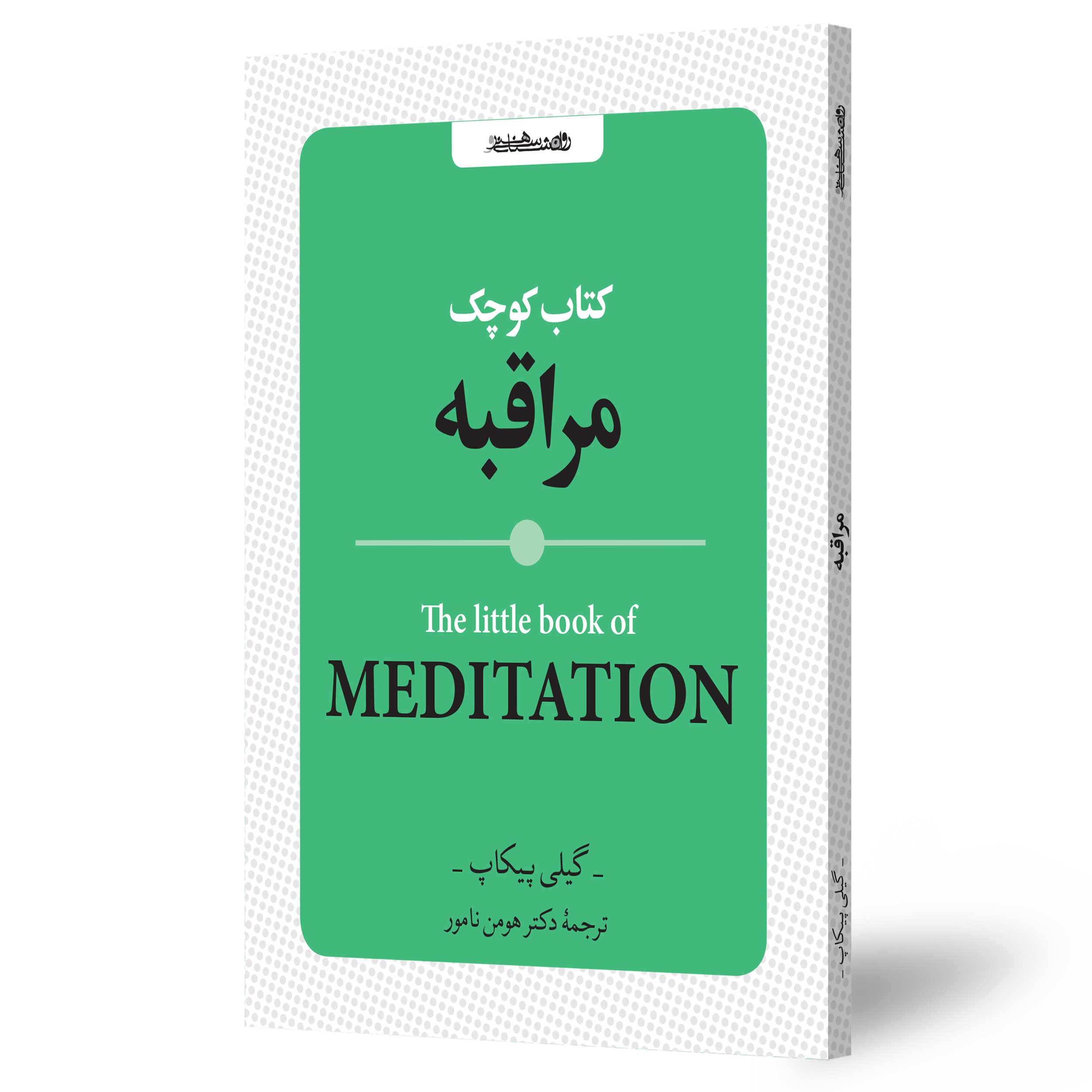 مراقبه