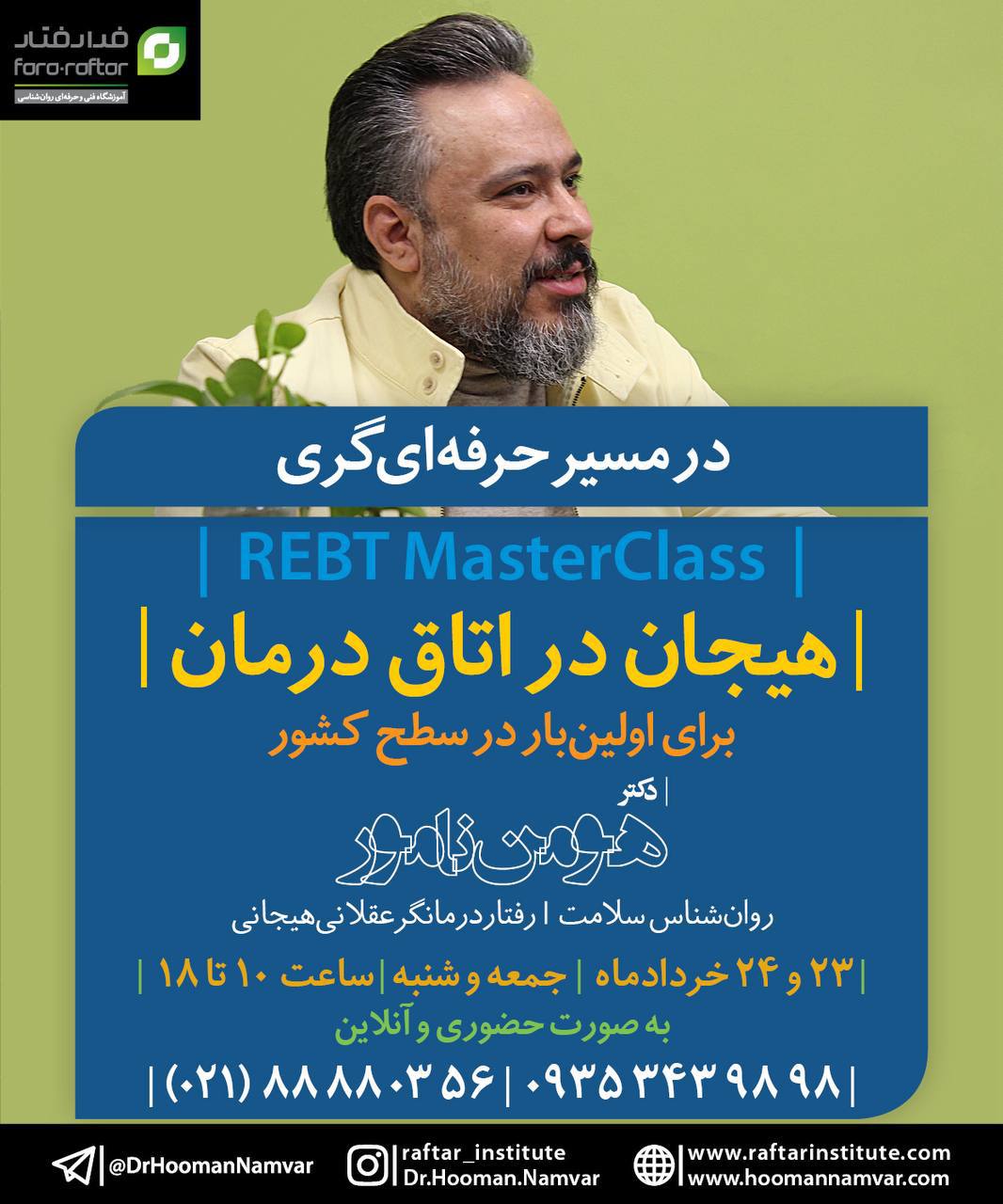 مدرسه هیجان