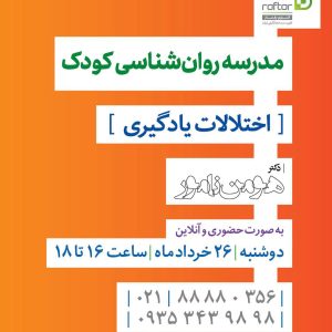 اختلالات یادگیری