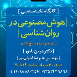 هوش مصنوعی
