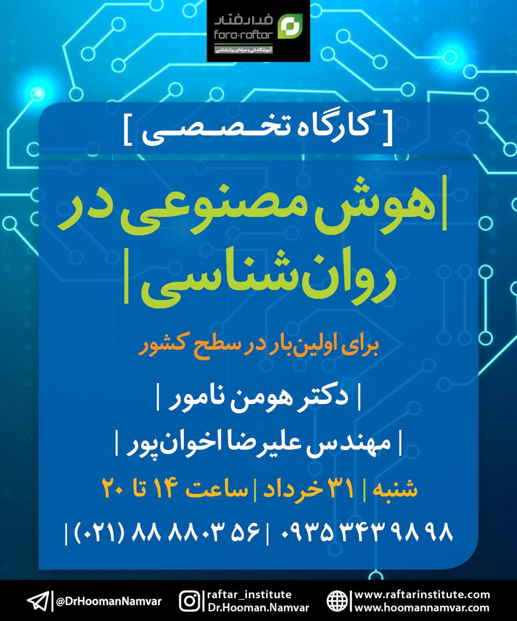 هوش مصنوعی