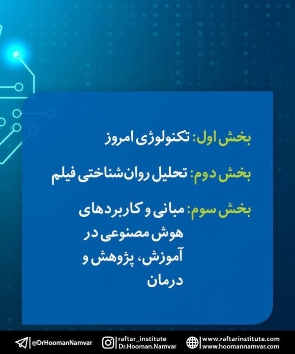 هوش مصنوعی در روان‌شناسی - Image 2