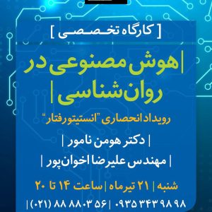 هوش مصنوعی