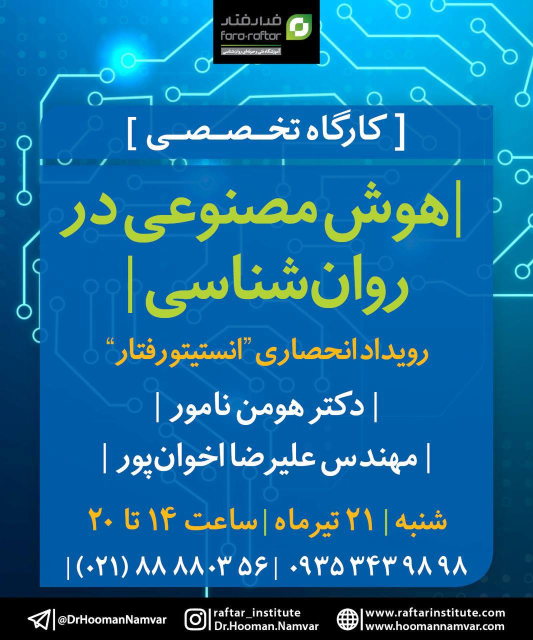 هوش مصنوعی