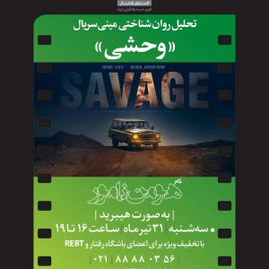 وحشی