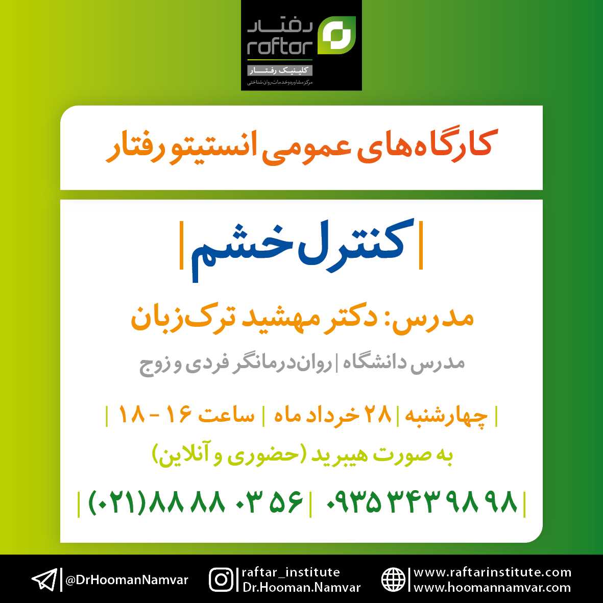 کنترل خشم