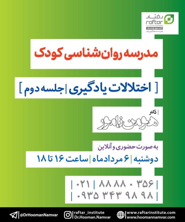 مدرسه روانشناسی کودک