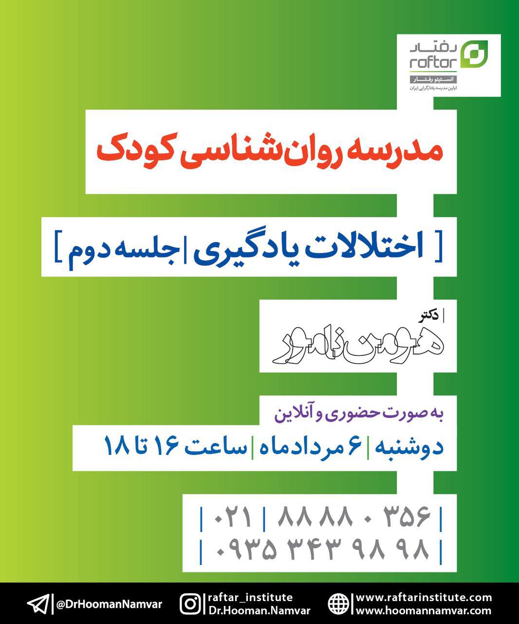 مدرسه روانشناسی کودک