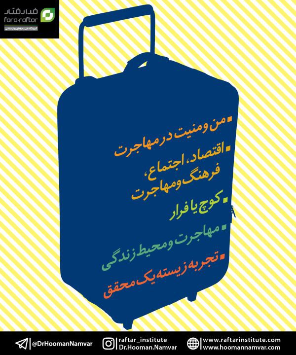 مسترکلاس “روان‌شناسی مهاجرت" - Image 4