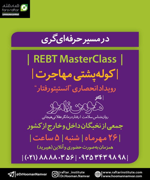 مهاجرت