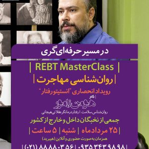 رونشناسی مهاجرت